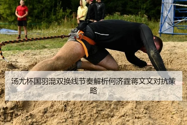 tang-you-bei-guo-yu-hun-shuang-huan-xian-jie-zou-jie-xi-he-ji-ting-jiang-wen-wen-dui-kang-ce-lve-2-563.jpg
