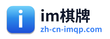 im棋牌